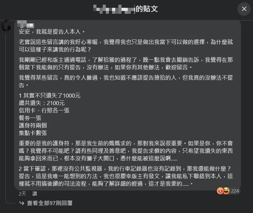 皮夾主人在貼文下方留言解釋提告拾獲者的原因。（圖／翻攝自Fcaebook@汐止集團）