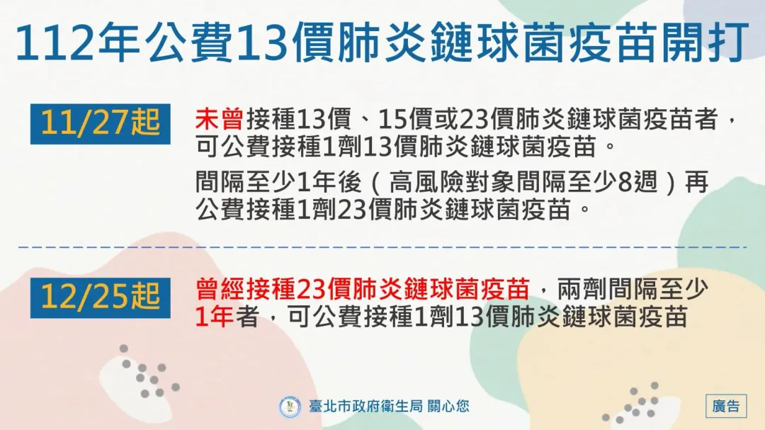 112年公費13價肺炎鏈球菌疫苗開打。（圖／北市衛生局提供）
