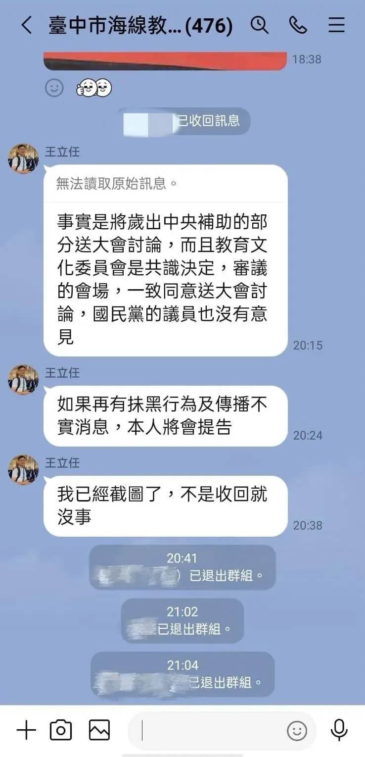 民進黨台中市議員王立任在群組發言恐嚇,引發校長們不滿,紛紛退群。(圖/讀者提供)