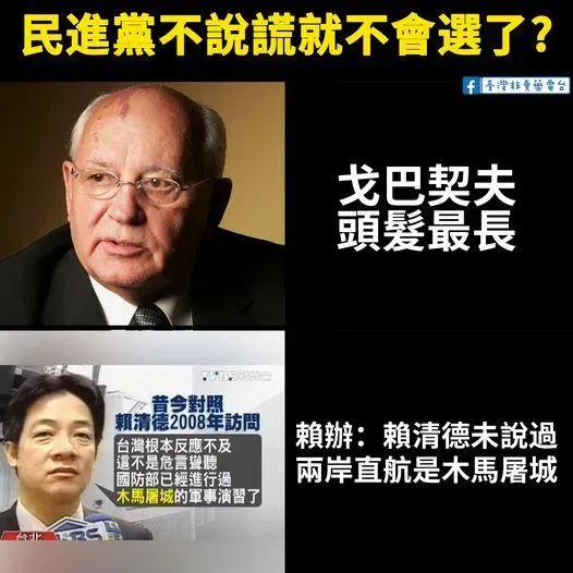 網友以哏圖諷刺賴清德陣營說謊。（圖/翻攝臉書粉專台灣非賣藥電台）