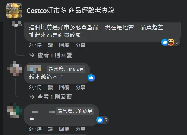 不少會員留言抱怨好市多自有品牌的衛生紙品質越來越不好。(圖/翻攝自Facebook@Costco好市多 商品經驗老實說)