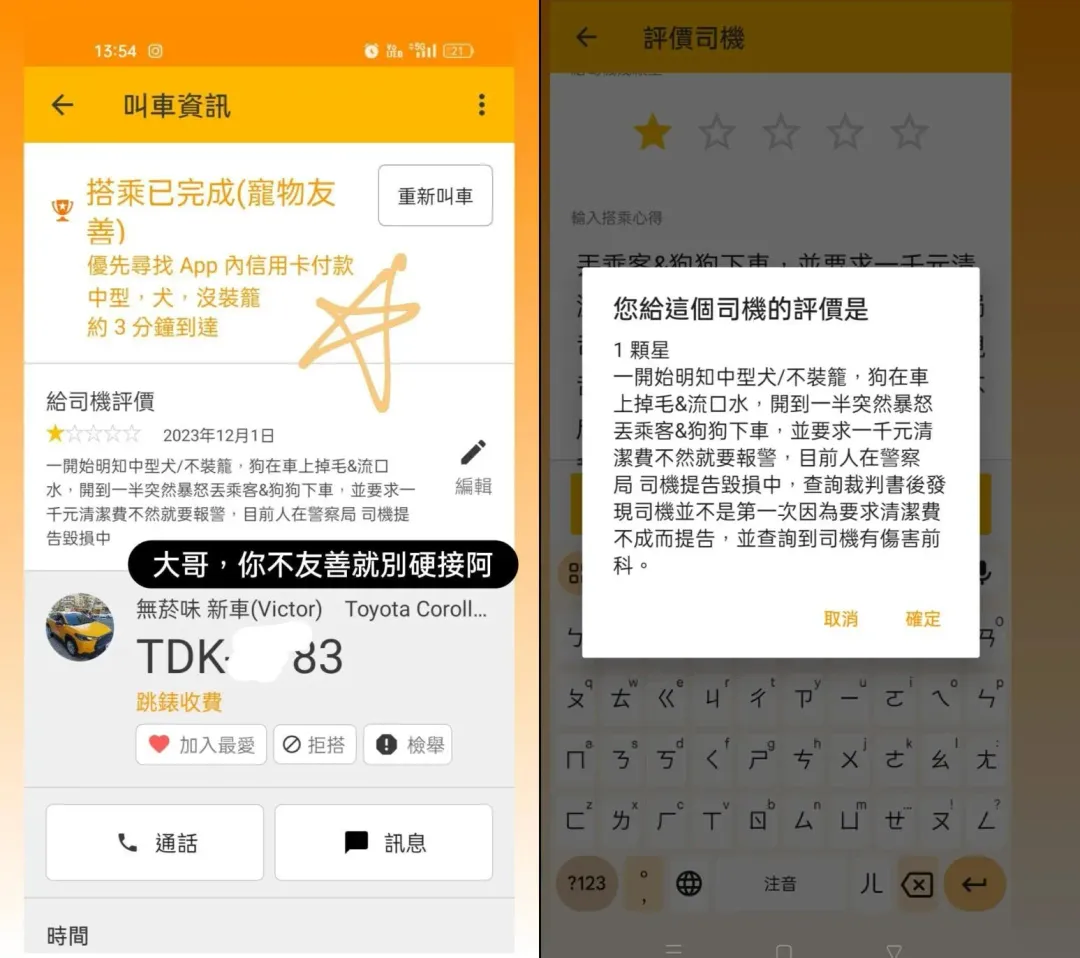 吳夢夢帶愛犬「金寶」特地叫了號稱「寵物友善」APP的計程車。（圖／吳夢夢monmon.tw FB）