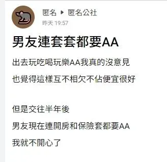 妹子發文抱怨。（圖／匿名公社）