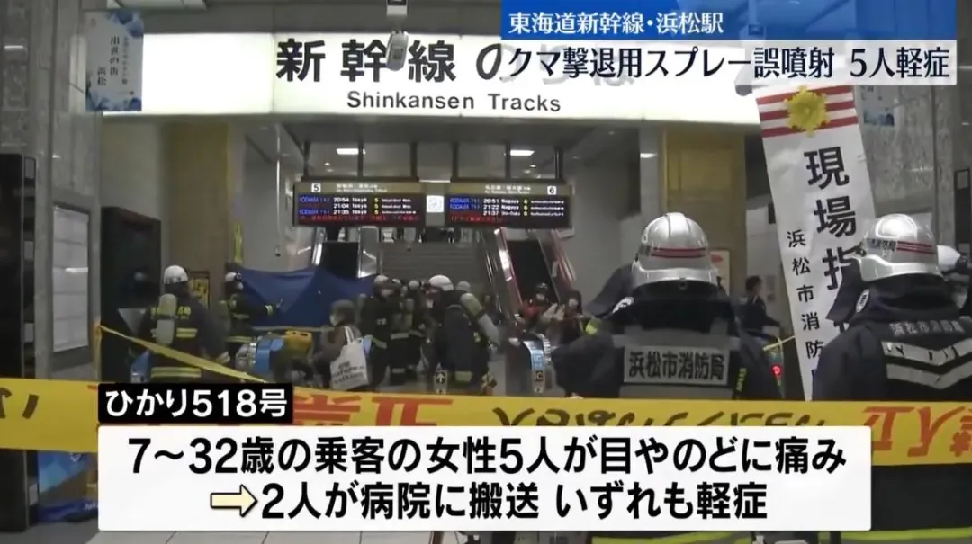 靜岡濱松車站,一列新幹線乘客不慎按到「防熊噴霧」,造成5人不適緊急停車。(圖/翻攝NNN)
