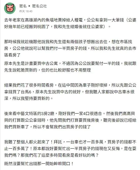 人妻上網發文抱怨。（圖／匿名公社）