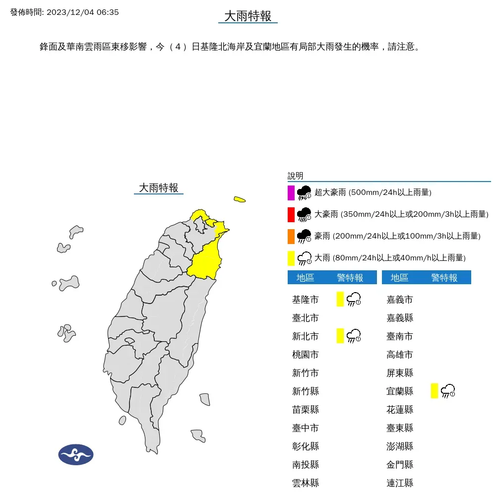 3縣市一早緊急發布大雨特報。（圖／中央氣象署）