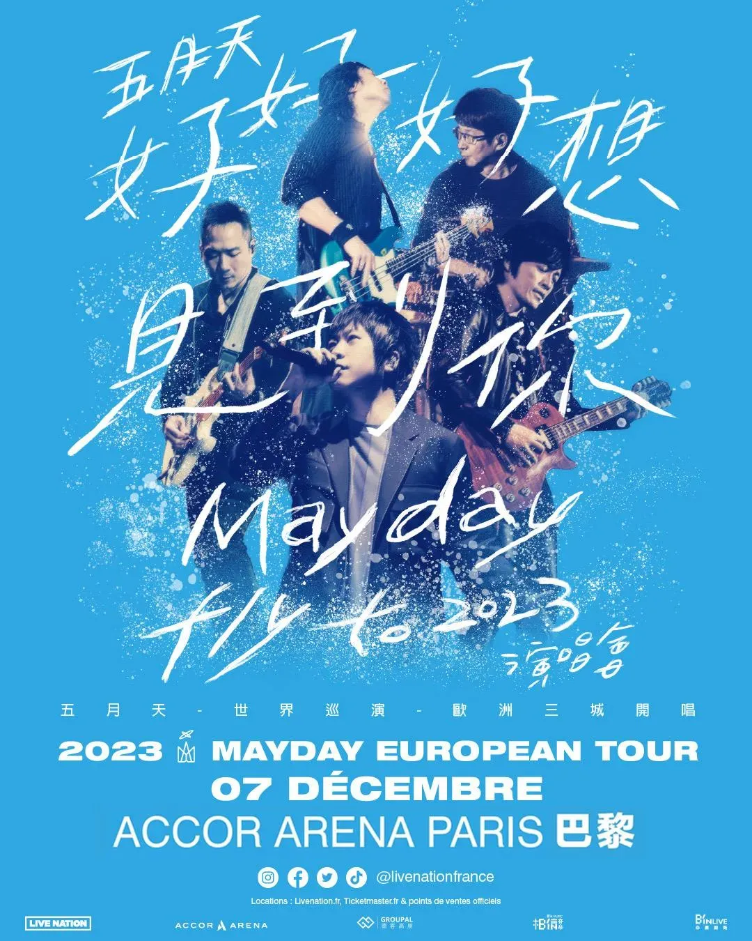 五月天巴黎演唱會將全程直播。（圖／FB）
