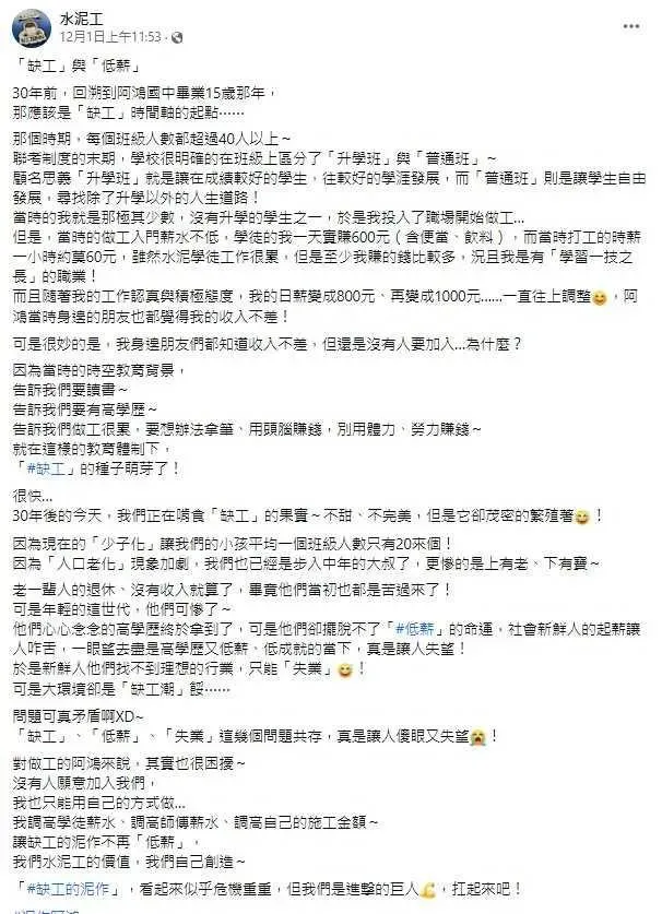 (圖/翻攝自水泥工臉書)