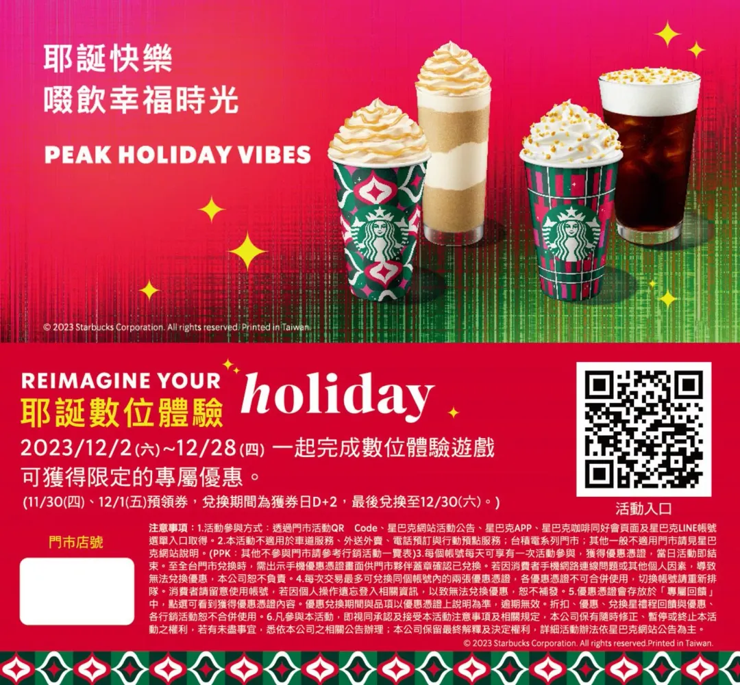 星巴克數位體驗又來了！（圖／翻攝自星巴克網站）
