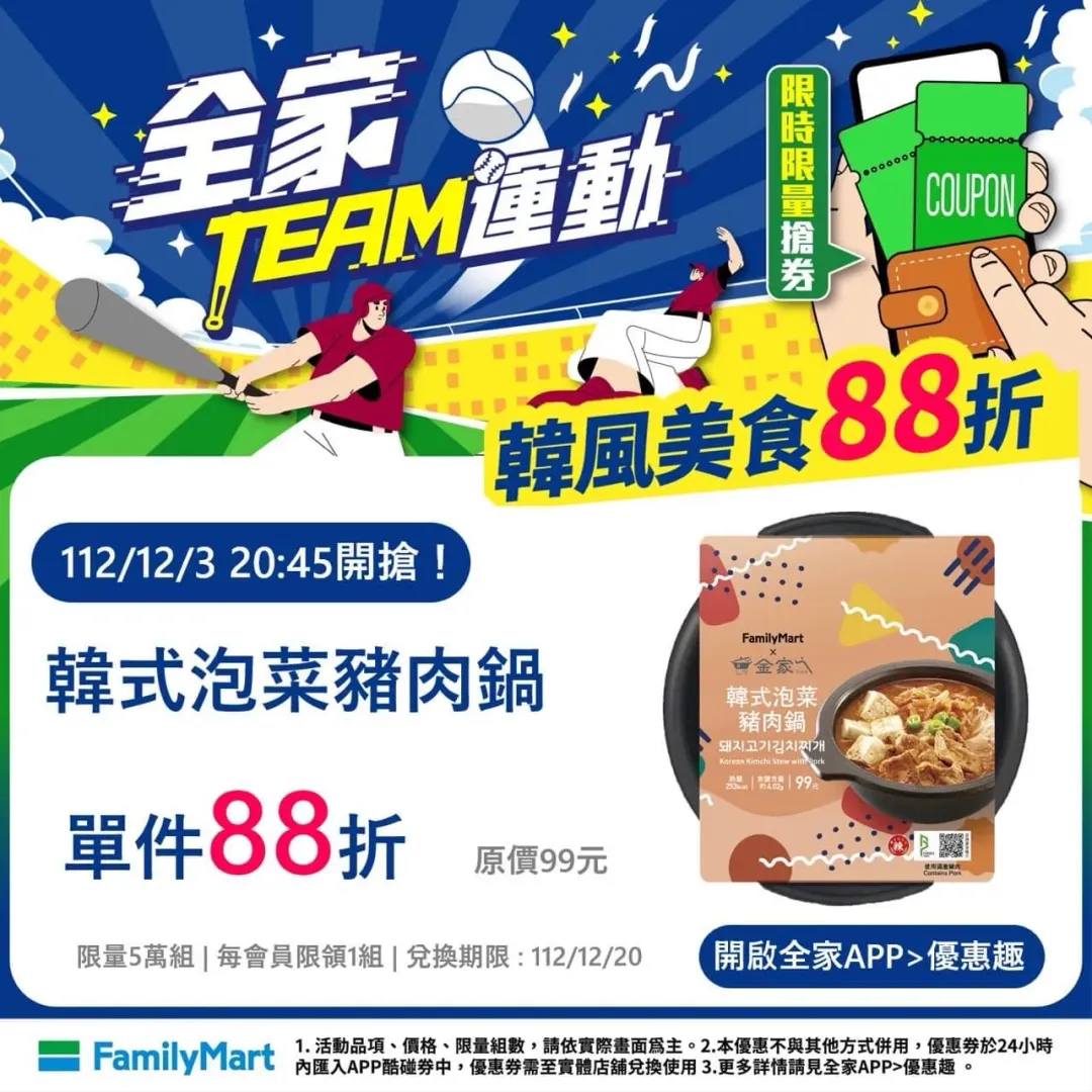 全家超商推出優惠活動。（圖／業者提供）