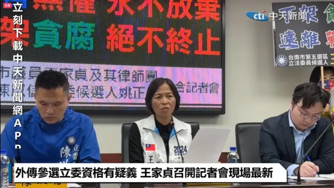 王家貞召開記者會。(圖/中天新聞)