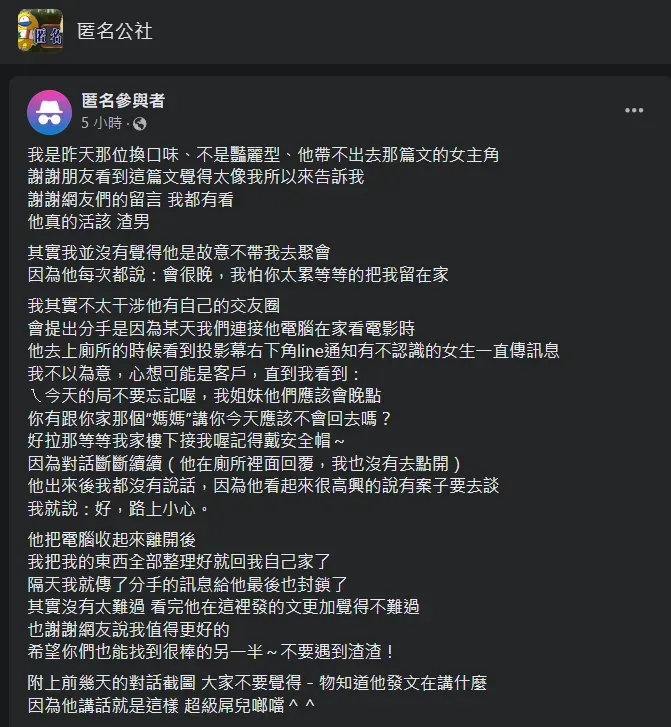 女方也將男方沒說的內情抖出來。（圖／翻攝自Facebook@匿名公社）
