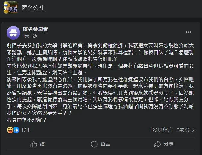 男方將女友突然說分手離開的過程公開到網路，並表示無法理解。（圖／翻攝自Facebook@匿名公社）