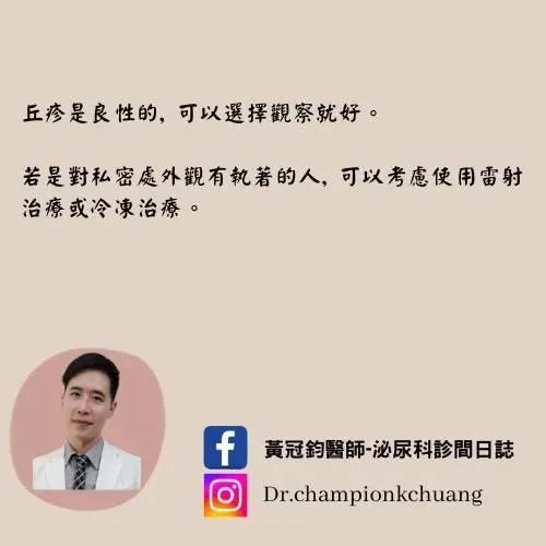 丘疹可以怎麼治療?(圖/黃冠鈞醫師臉書)