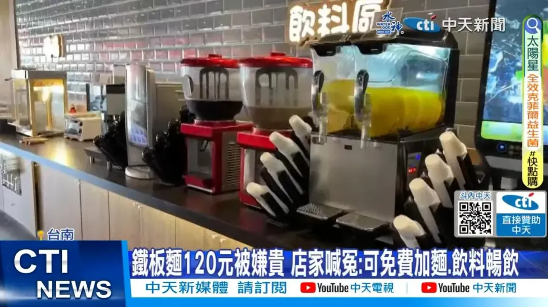 店家喊冤，120元的鐵板麵還包含自助吧吃到飽。（圖／中天新聞）