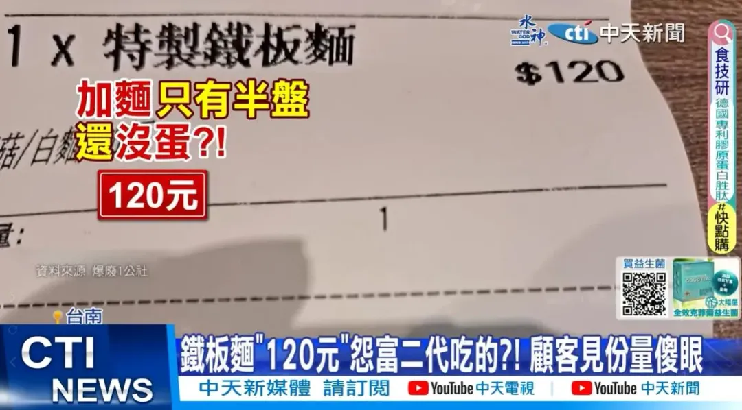 一份120元的鐵板麵，加麵竟只有半盤還沒加蛋，遭顧客嫌貴。（圖／中天新聞）