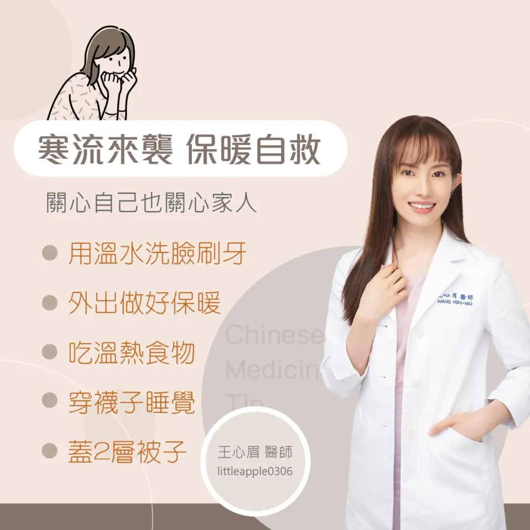 寒流來自救。（圖／王心眉醫師臉書）