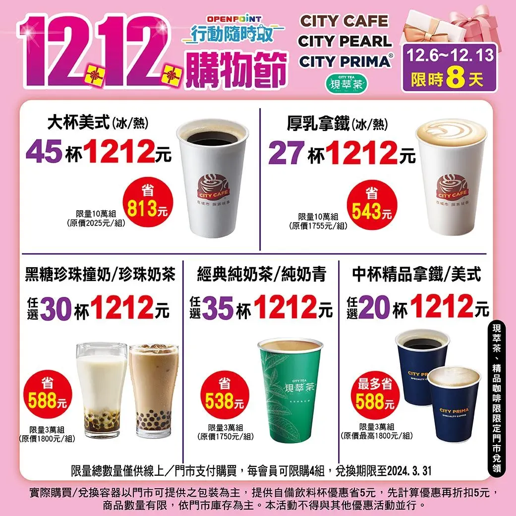 7-11祭雙12優惠。(圖/7-11臉書)