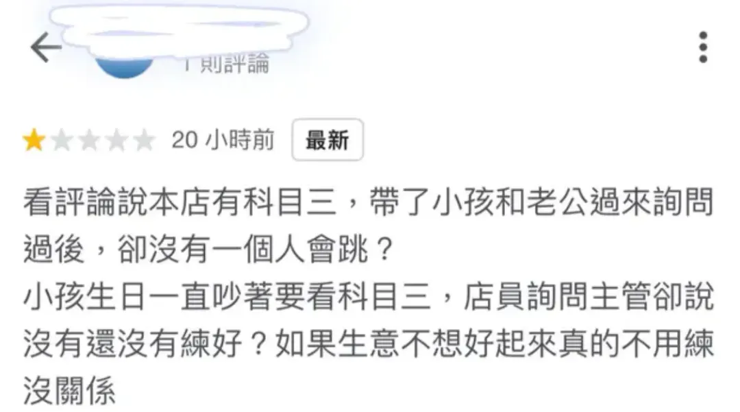 海底撈店員還沒練好科目三被顧客留1星負評。（圖／翻攝自Dcard）