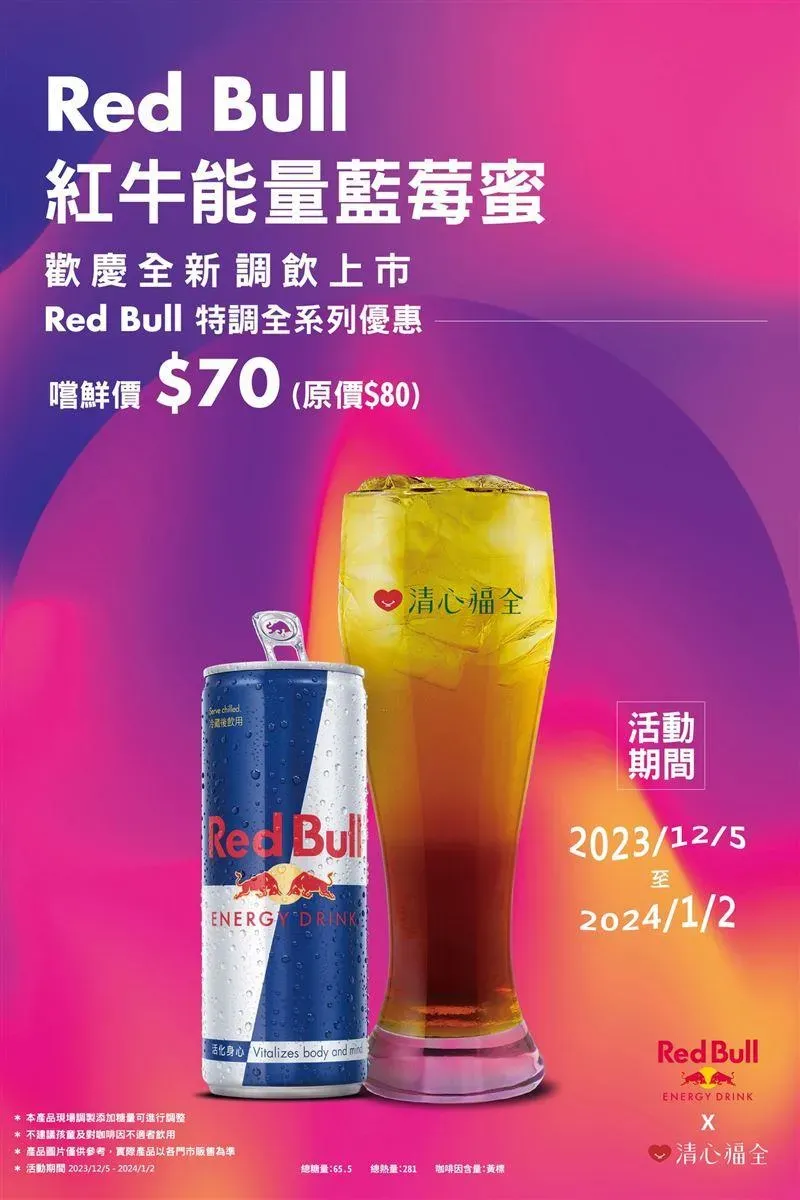 清心福全和Red Bull推出新飲品。（圖／翻攝自清心福全臉書）