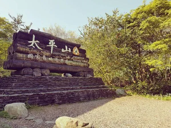 宜蘭太平山國家森林遊樂園的宜專一路17.5公里至19.3公里路面破損,將進行修復作業。(圖/羅東林管處提供)
