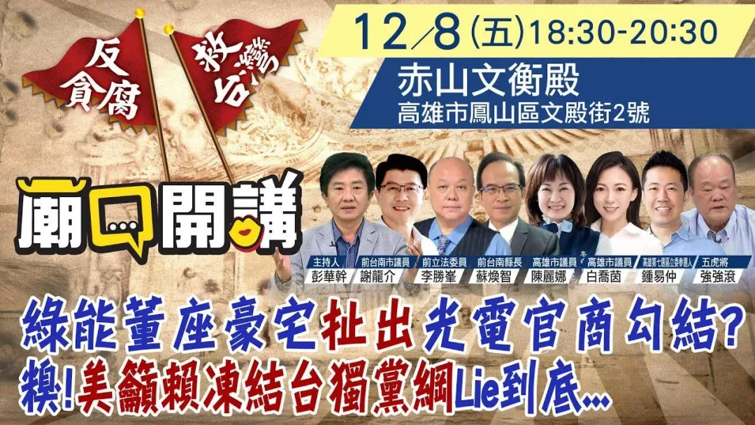 《廟口開講》本周五六將前進高雄(攝自中天新聞)