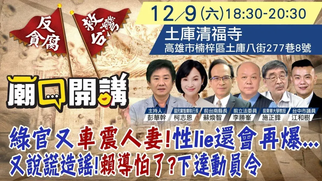 《廟口開講》本周五六將前進高雄(攝自中天新聞)