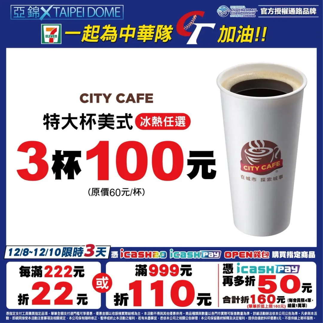 特大杯美式3杯100元。(圖/7-ELEVEN粉專)
