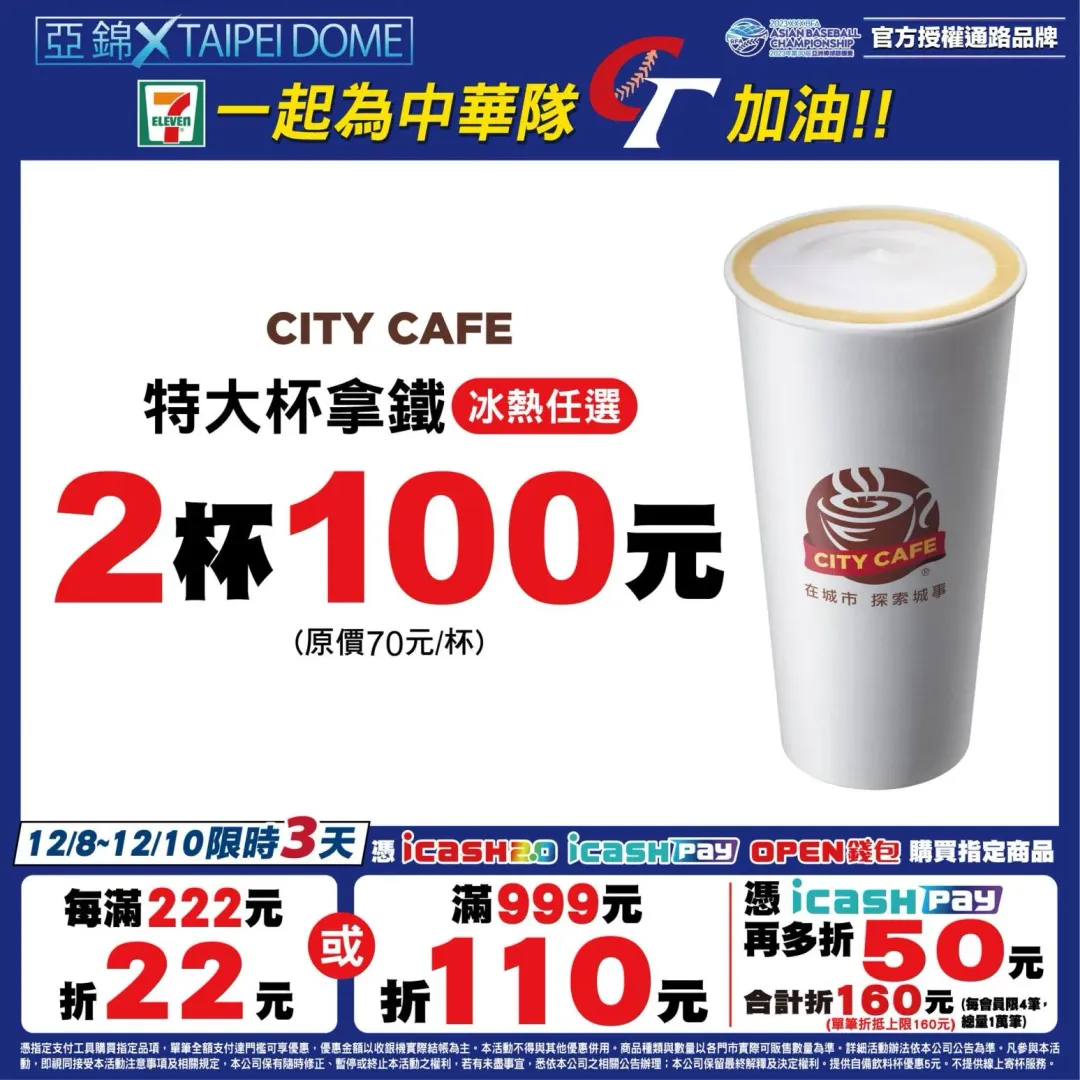 特大杯拿鐵2杯100元。(圖/7-ELEVEN粉專)