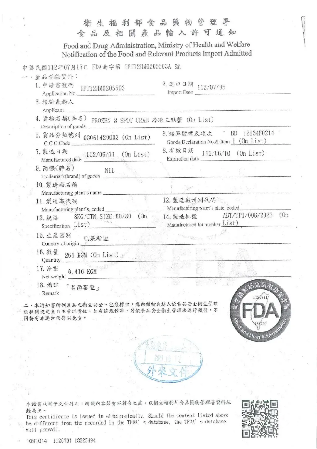 台北六福萬怡酒店_冷凍三點蟹進口證明。（圖／台北六福萬怡酒店）