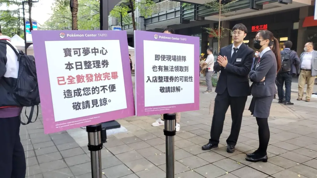 台北寶可夢中心今開幕,整理券早早就發完了。(圖/程正邦攝)