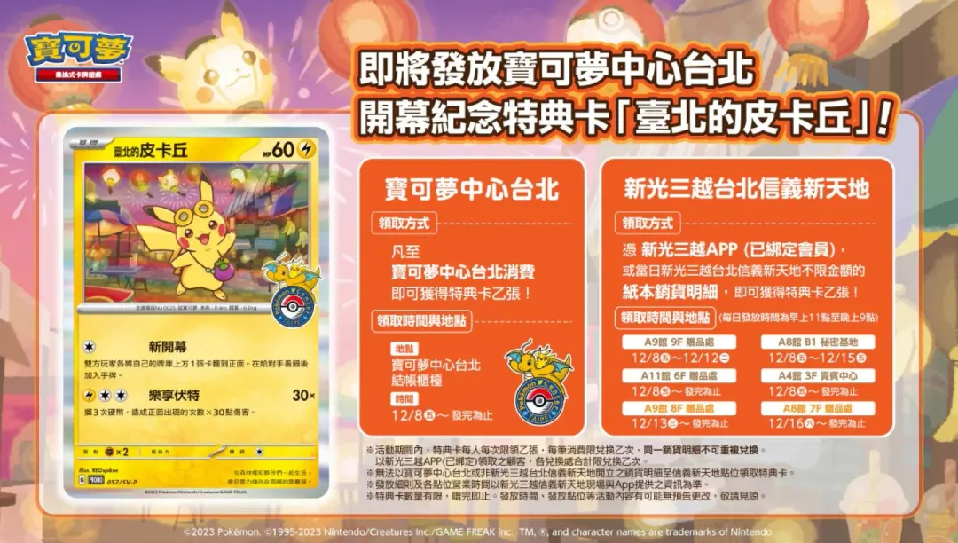 寶可夢中心發放台北開幕紀念特典卡「臺北的皮卡丘」。(圖/寶可夢台灣官網)