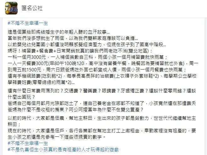 原PO在匿名公社的發文。（圖／匿名公社FB）