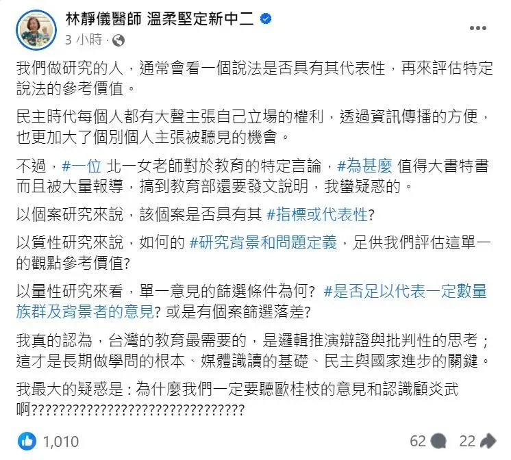 林靜儀發文反駁區桂芝的說法，卻把對方的名字寫錯（攝自林靜儀臉書）