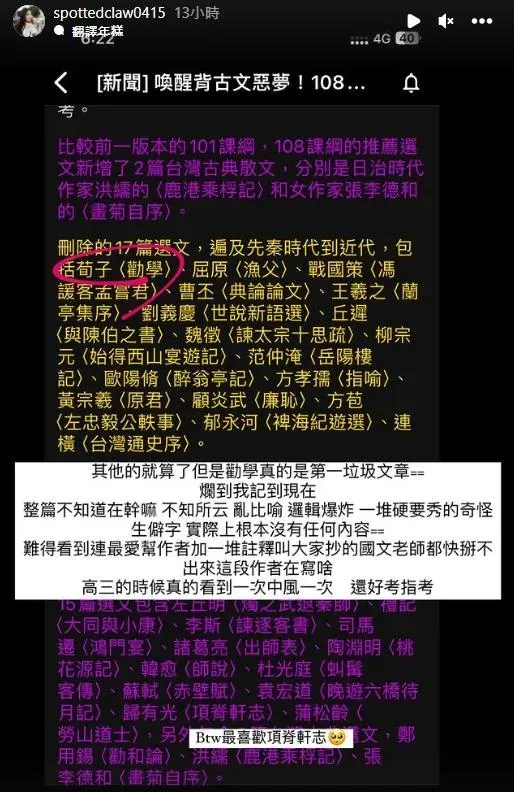 台大醫科女神馮琪淯逆風發文批〈勸學〉是第一垃圾文章。（圖／spottedclaw0415 IG）