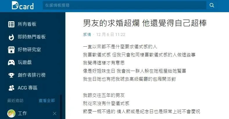 妹子打五排遊戲到一半被男友求婚。（圖／Dcard）