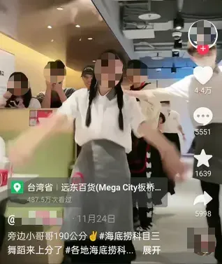 一位女網紅日前到板橋一間海底撈火鍋店穿著店員制服跳《科目三》。(圖/翻攝自Dcard)