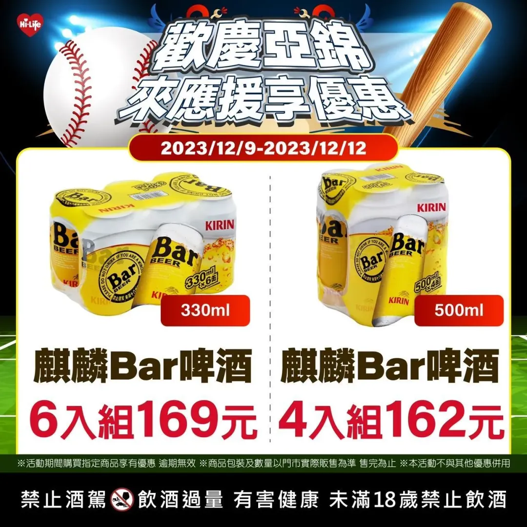 萊爾富同時推出看比賽必備的啤酒優惠。（圖／萊爾富提供）