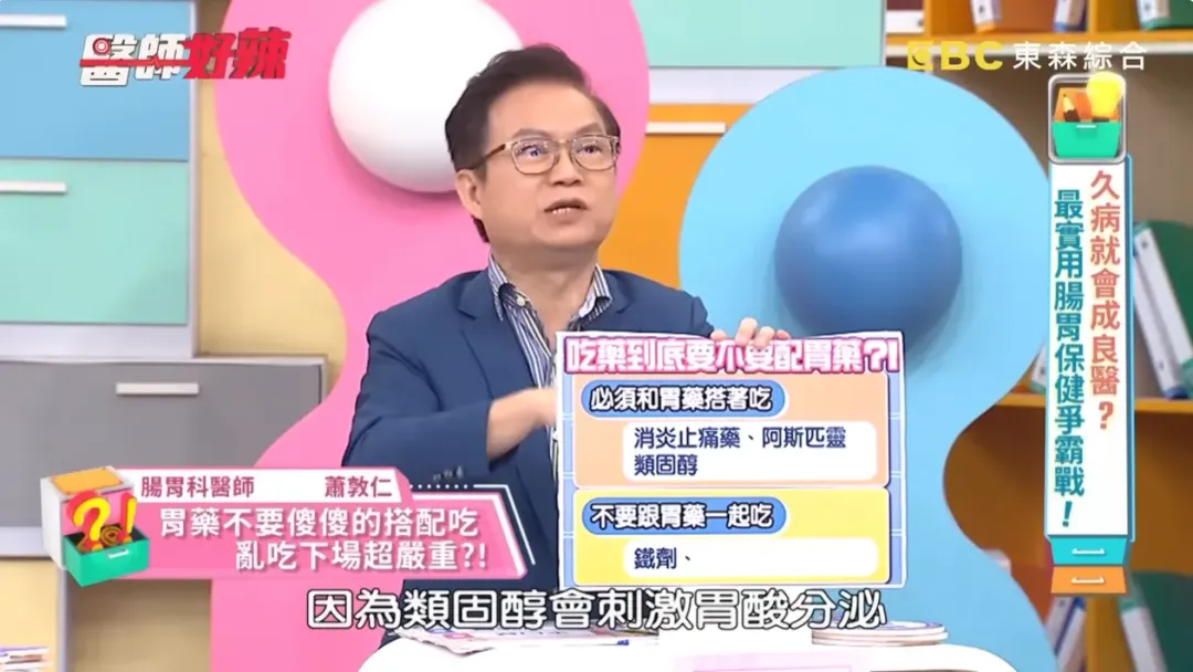 易刺激胃酸分泌的類固醇,一定要搭配好的胃藥一起服用。(圖/YT《醫師好辣》)