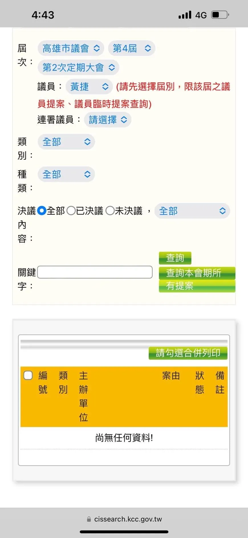 許采蓁指出，這次會期提案截止時，黃捷的提案數直接掛0，難道整個團隊都真忙到連議會提案都沒時間寫嗎？（圖/翻攝許采蓁臉書）