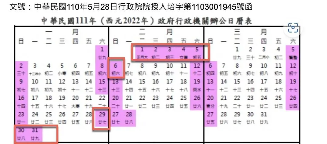 2022年春節也有9天連假可放。（圖／翻攝自PTT）