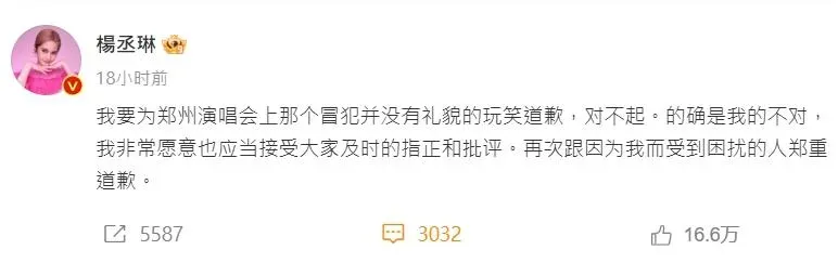 楊丞琳公開道歉。(圖/微博)