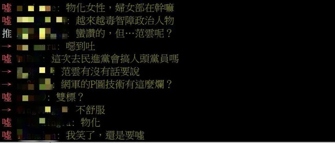 PTT網友對黃捷的辣照與民進黨婦女部默不作聲表達不滿。（圖／翻攝自PTT）