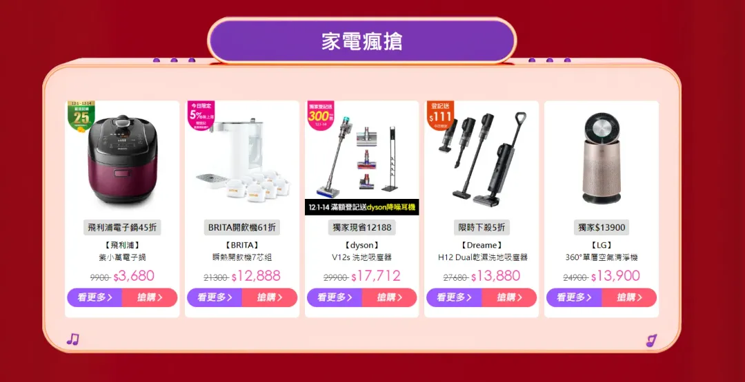 Momo購物也推出家電優惠。（圖／翻攝自Momo購物官網）
