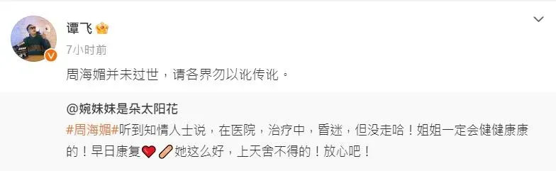 友人出面闢謠。(圖/翻攝自微博)