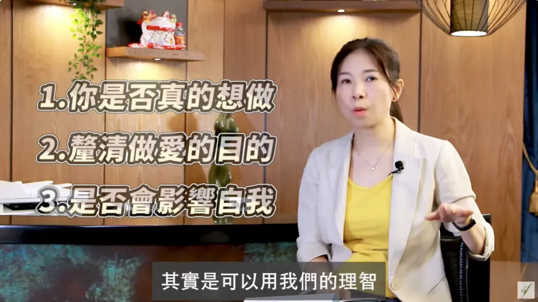 情侶在面臨分手前究竟要不要發生最後一次性愛時，可以先釐清3問題。（圖／ＹＴ《嵩馥性健康》）