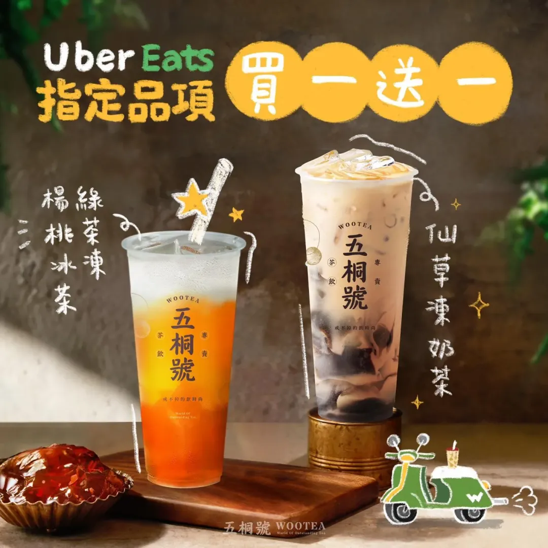 「五桐號」與外送平台Uber Eats獨家合作優惠。(圖/五桐號FB)
