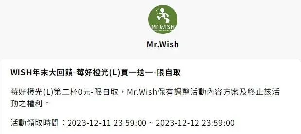Mr.Wish 鮮果茶玩家買一送一每天限定品項不同。(圖/你訂)