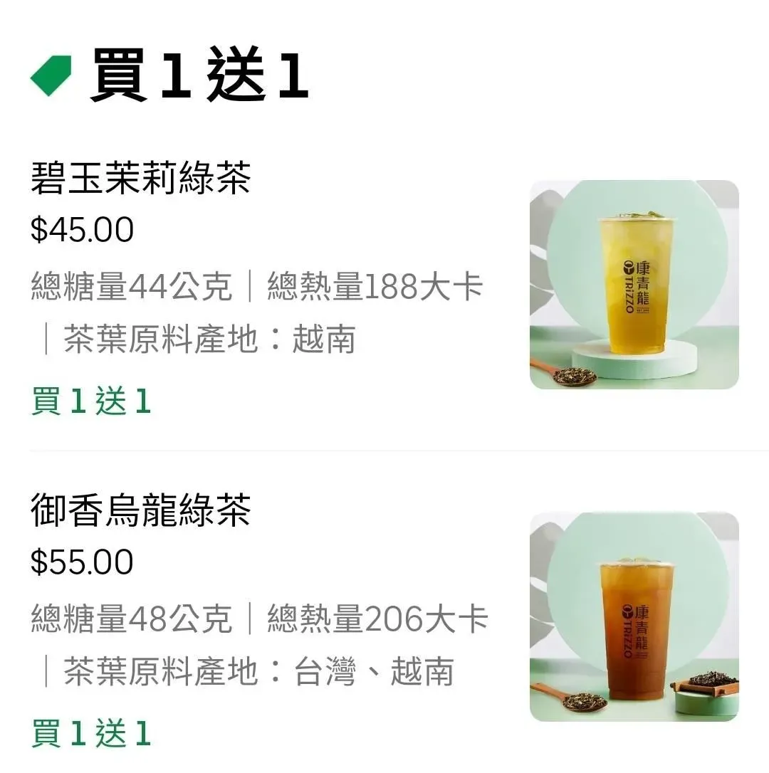 康青龍買一送一優惠。(圖/Uber Eats)