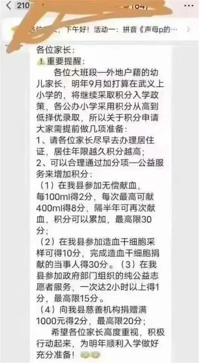 網傳一則武義縣幼稚園家長群「捐血換入學」截圖。(圖/翻攝極目新聞)